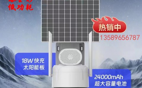 4G太阳能摄像机