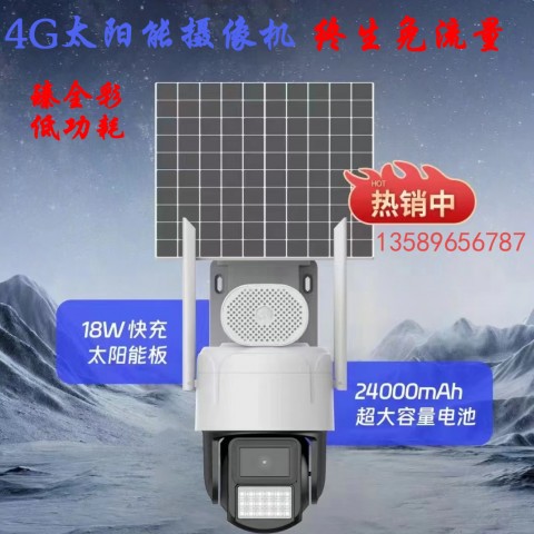 4G太阳能摄像机